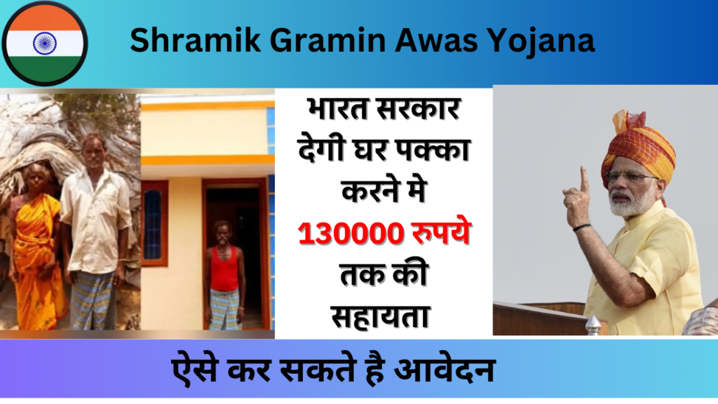 Shramik Gramin Awas Yojana