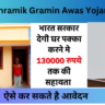 Shramik Gramin Awas Yojana
