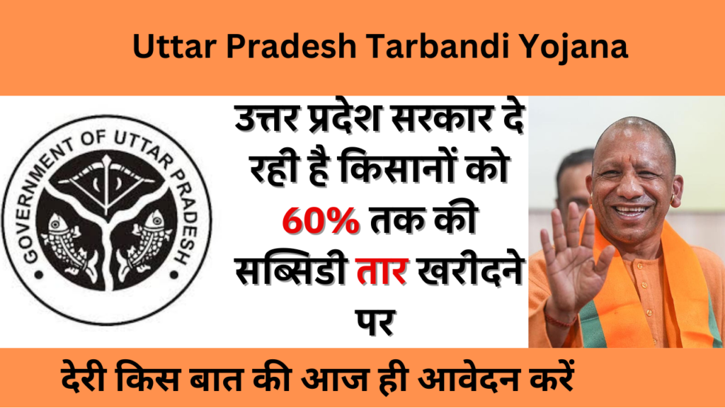 Uttar Pradesh Tarbandi Yojana
