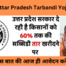 Uttar Pradesh Tarbandi Yojana