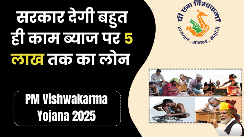 PM Vishwakarma Yojana