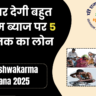PM Vishwakarma Yojana