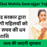 Ekal Mahila Swarojgar Yojana