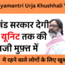 Mukhyamantri Urja Khushhali Yojana