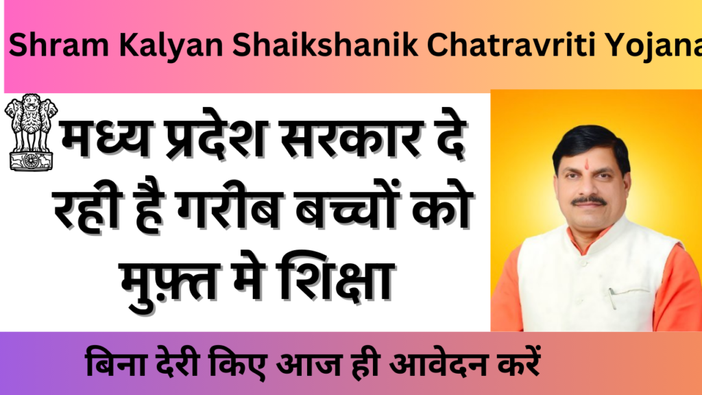 Shram Kalyan Shaikshanik Chatravriti Yojana
