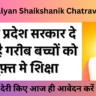 Shram Kalyan Shaikshanik Chatravriti Yojana