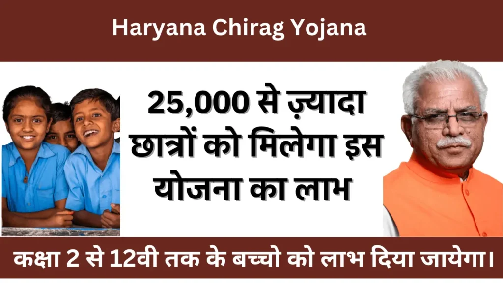 Haryana Chirag Yojana
