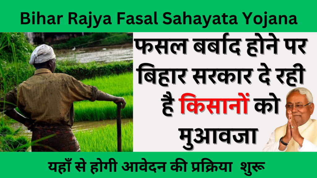 Bihar Rajya Fasal Sahayata Yojana