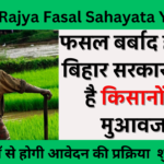 Bihar Rajya Fasal Sahayata Yojana