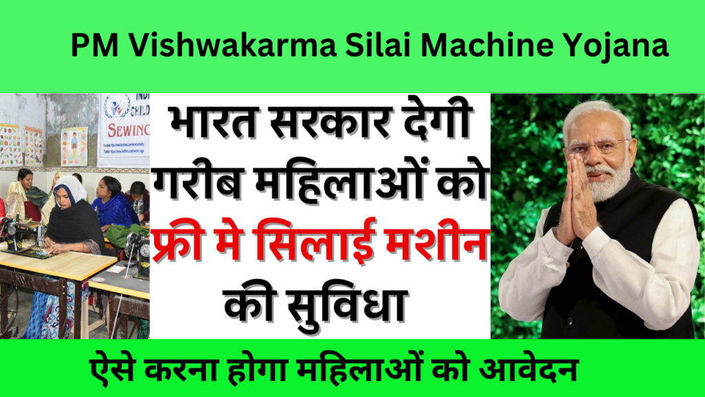PM Vishwakarma Silai Machine Yojana