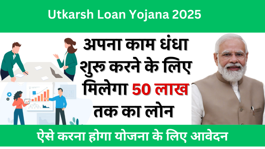 Utkarsh Loan Yojana