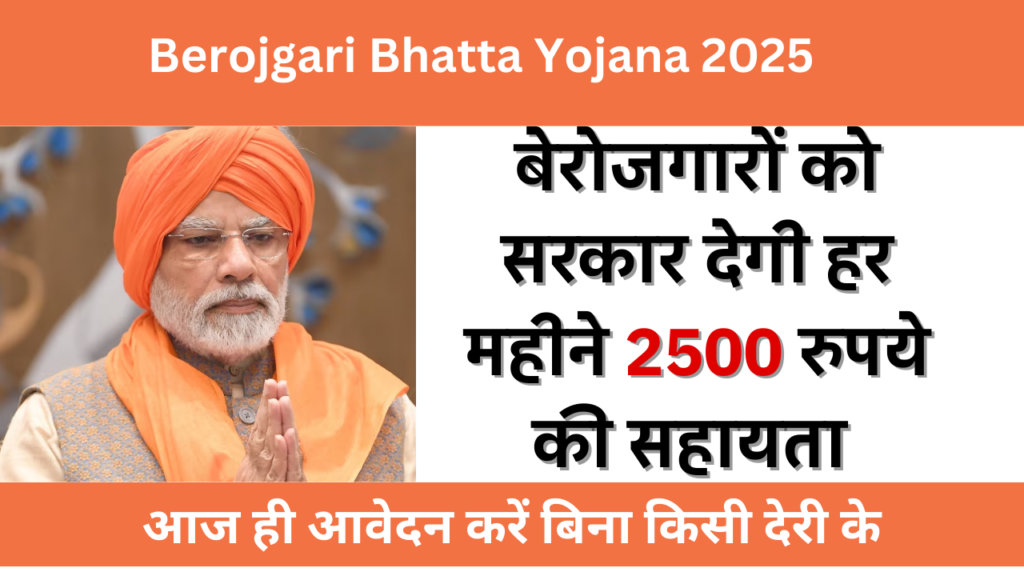 Berojgari Bhatta Yojana