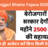 Berojgari Bhatta Yojana
