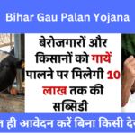 Gau Palan Yojana Bihar