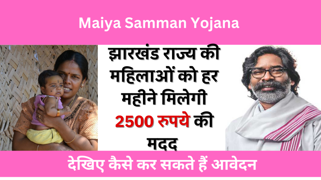 Maiya Samman Yojana