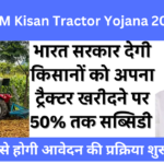 PM Kisan Tractor Yojana