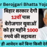 Bihar Berojgari Bhatta Yojana