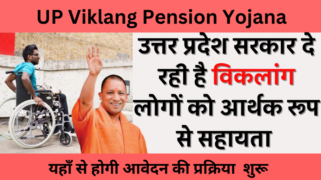 UP Viklang Pension Yojana