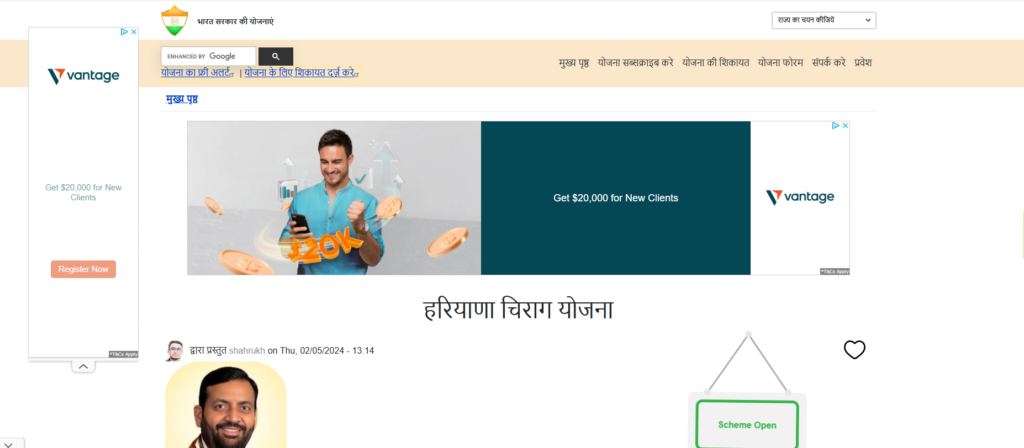 Haryana Chirag Yojana