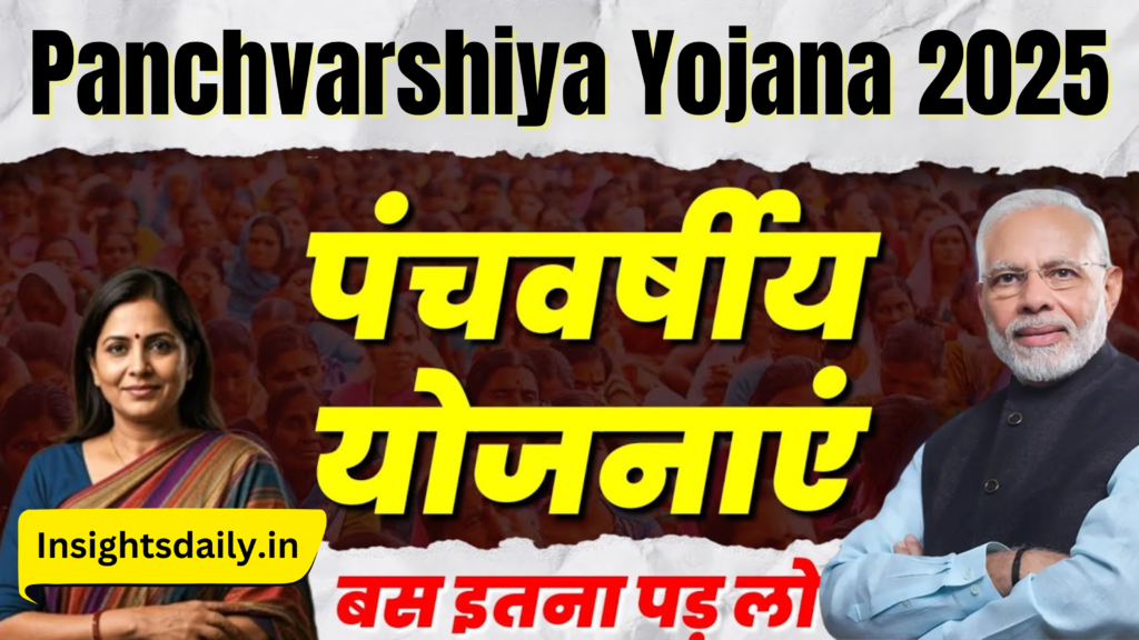 Panchvarshiya Yojana 2025: देश की प्रगति का अगला कदम