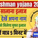Ayushman yojana 2025: हर जरूरतमंद के लिए स्वास्थ्य की गारंटी