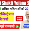 Nari Shakti Yojana 2025: महिलाओं को आत्मनिर्भर बनाने की योजना