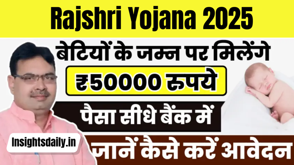 Rajshree Yojana 2025: बालिकाओं के उज्ज्वल भविष्य की योजना