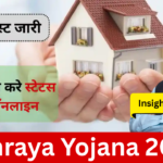 Ashraya Yojana 2025: गरीबों को घर देने के लिए एक कार्यक्रम
