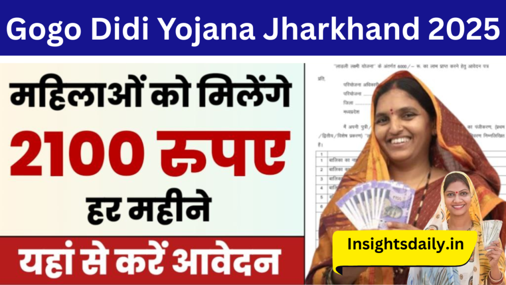 Gogo Didi Yojana Jharkhand 2025 : झारखंड की महिलाओं के लिए आत्मनिर्भरता की ओर एक कदम