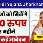 Gogo Didi Yojana Jharkhand 2025 : झारखंड की महिलाओं के लिए आत्मनिर्भरता की ओर एक कदम