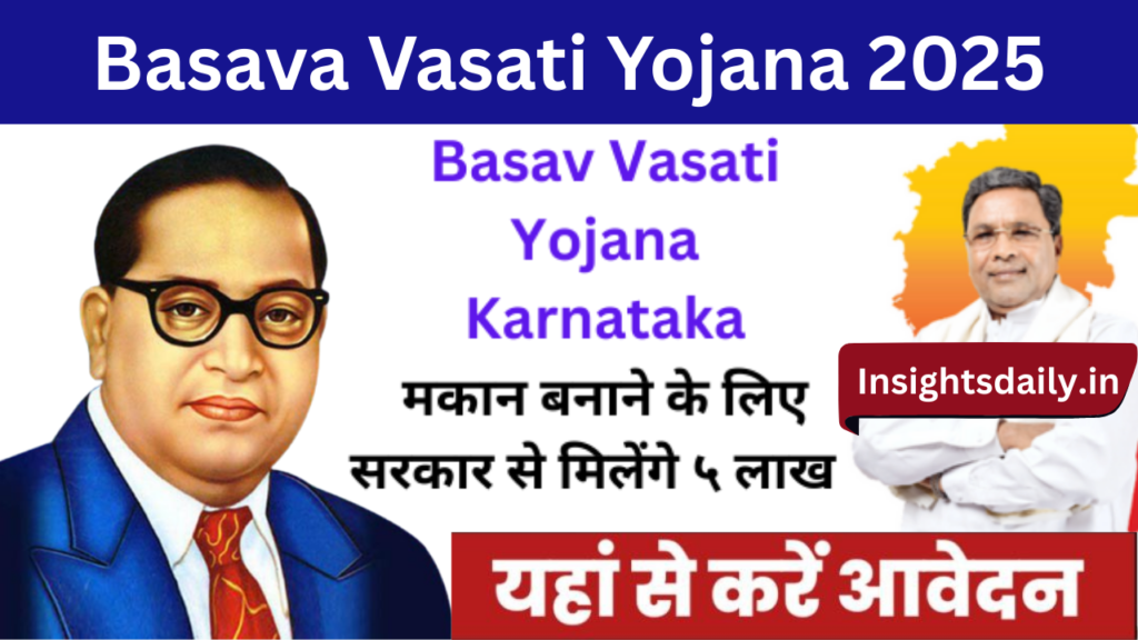 Basava Vasati Yojana 2025 – गरीबों के लिए घर पाने की जबरदस्त योजना