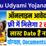 Laghu Udyami Yojana 2025 – छोटे बिज़नेस की बड़ी ताकत
