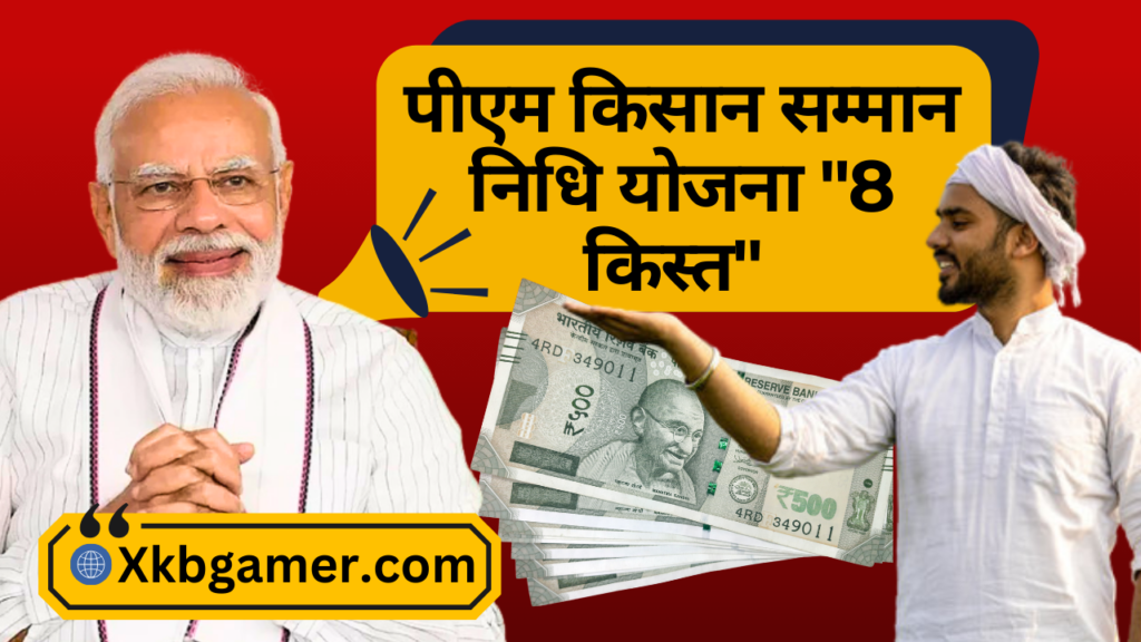 PM Kisan Samman Nidhi Yojana 8th kishat