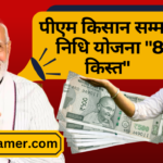 PM Kisan Samman Nidhi Yojana 8th kishat