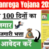 Manrega Yojana 2025: ग्रामीण भारत की रोज़गार गारंटी योजना