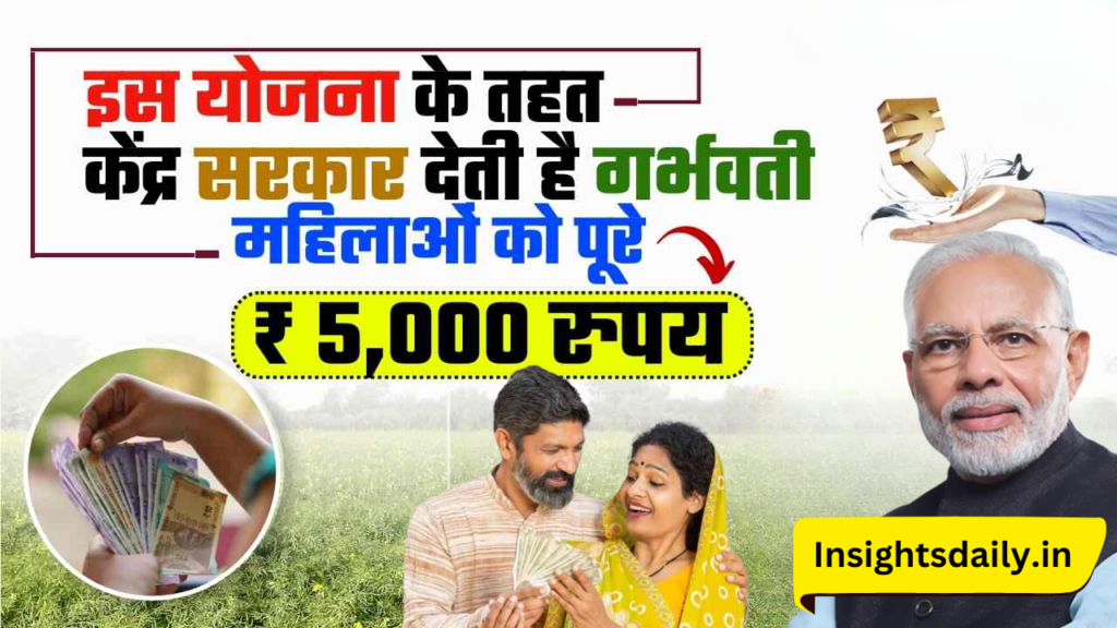 Matru Vandana Yojana 2025 माताओं के लिए सशक्त कदम