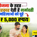 Matru Vandana Yojana 2025 माताओं के लिए सशक्त कदम