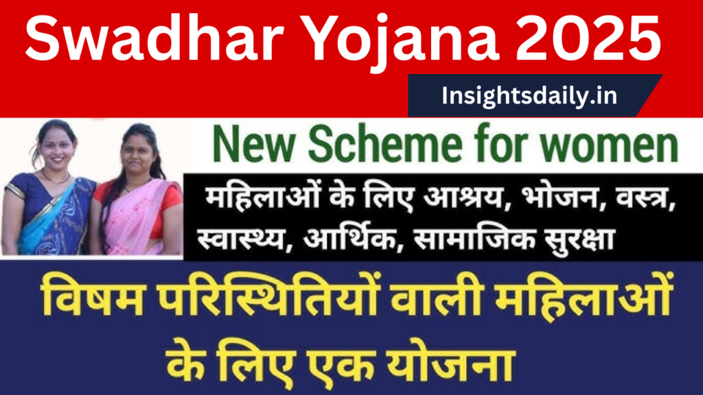 Swadhar Yojana 2025 : महिलाओं के आत्मनिर्भरता की ओर एक कदम
