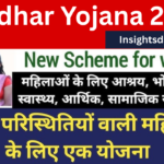Swadhar Yojana 2025 : महिलाओं के आत्मनिर्भरता की ओर एक कदम