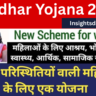 Swadhar Yojana 2025 : महिलाओं के आत्मनिर्भरता की ओर एक कदम