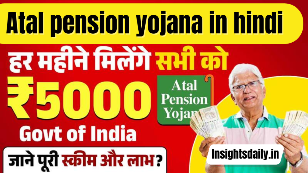 Atal Pension Yojana in Hindi: आपकी बुढ़ापे की सुरक्षित योजना
