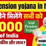 Atal Pension Yojana in Hindi: आपकी बुढ़ापे की सुरक्षित योजना