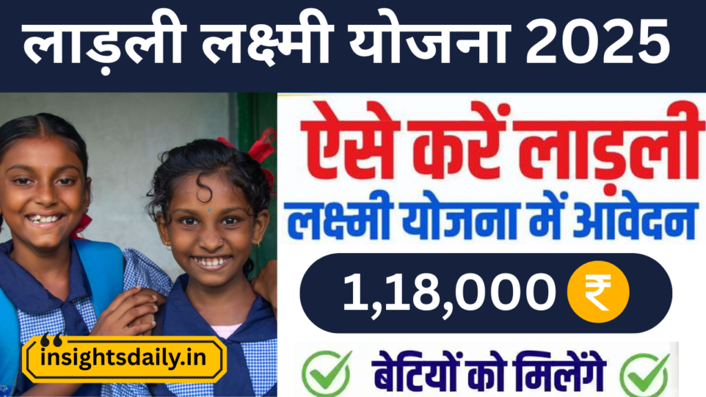 ladli laxmi yojana 2025: