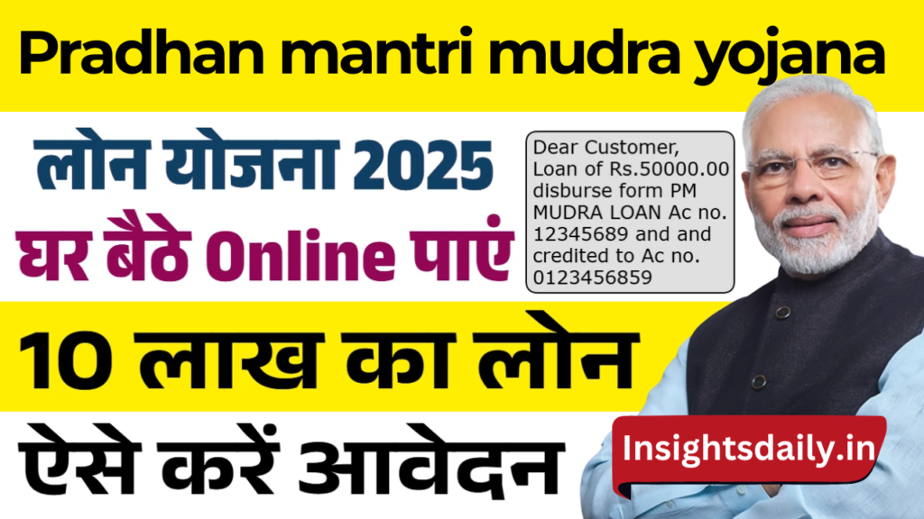 PM mudra yojana 2025: अपना बिजनेस शुरू करने का सपना अब होगा सच