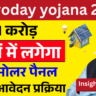 Suryoday Yojana 2025: उजाले की ओर एक नई शुरुआत
