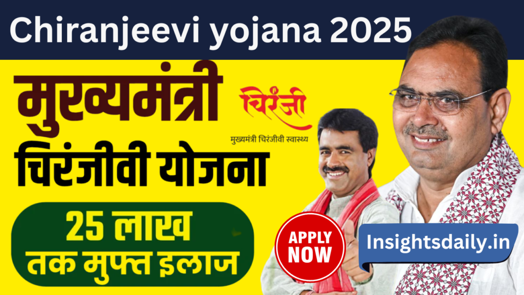 Chiranjeevi Yojana 2025: हर परिवार को मुफ्त इलाज की गारंटी