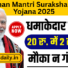 Pradhan Mantri Suraksha Bima Yojana 2025: सुरक्षा की गारंटी, कम प्रीमियम में