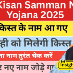 PM Kisan Samman Nidhi Yojana 2025 List: किसानों को सम्मान और सहयोग