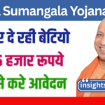 Kanya Sumangala Yojana 2025