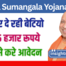 Kanya Sumangala Yojana 2025